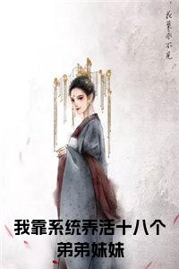 我靠系统养活十八个弟弟妹妹小说名字小说试读_宋柠陆云霆小说全文章节列表