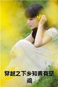 穿越之下乡知青有空间全文小说试读_宋柠陆云霆小说全文章节列表