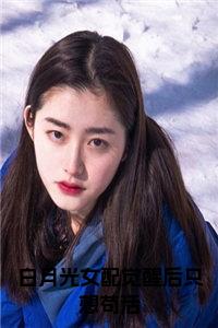 白月光女配觉醒后只想苟活小说小说试读_宋柠陆云霆小说全文章节列表