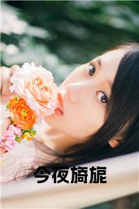 今夜旖旎在线小说小说试读_宋柠陆云霆小说全文章节列表