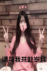 请与我共赴岁月在线阅读小说试读_宋柠陆云霆小说全文章节列表
