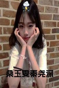 桑玉雯秦尧深免费小说试读_宋柠陆云霆小说全文章节列表