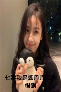 七零我是炼丹师我凶得狠小说试读_宋柠陆云霆小说全文章节列表