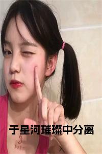 于星河璀璨中分离大结局小说试读_宋柠陆云霆小说全文章节列表
