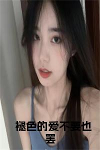   褪色的爱不要也罢小说小说试读_宋柠陆云霆小说全文章节列表