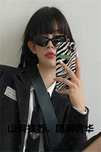山有扶苏，隰有荷华小说试读_宋柠陆云霆小说全文章节列表