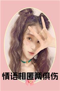 情语相匿两俱伤小说名字小说试读_宋柠陆云霆小说全文章节列表