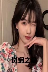 斑斓之森结局+番外小说试读_宋柠陆云霆小说全文章节列表