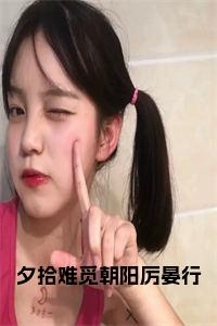夕拾难觅朝阳厉晏行全文小说试读_宋柠陆云霆小说全文章节列表