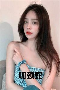吻颈蛇小说阅读小说试读_宋柠陆云霆小说全文章节列表