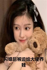 闪婚后被迫给大佬养娃正版小说试读_宋柠陆云霆小说全文章节列表