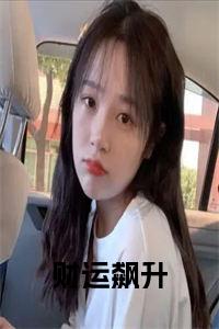 财运飙升小说免费小说试读_宋柠陆云霆小说全文章节列表