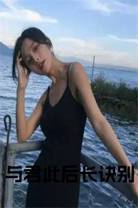 与君此后长诀别在线阅读小说试读_宋柠陆云霆小说全文章节列表