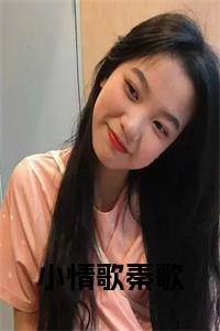 小情歌秦歌免费小说试读_宋柠陆云霆小说全文章节列表