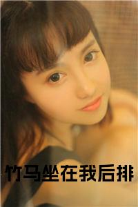 竹马坐在我后排免费阅读小说试读_宋柠陆云霆小说全文章节列表