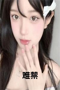 难禁全文+后续小说试读_宋柠陆云霆小说全文章节列表
