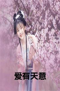 爱有天意小说试读_宋柠陆云霆小说全文章节列表