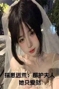 揣崽逃荒：都护夫人她只爱财全文无删减小说试读_宋柠陆云霆小说全文章节列表