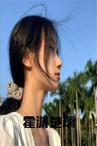 霍渊楚璃小说试读_宋柠陆云霆小说全文章节列表