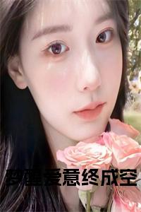梦醒爱意终成空正版小说试读_宋柠陆云霆小说全文章节列表