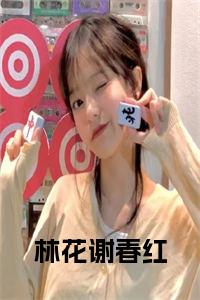 林花谢春红小说试读_宋柠陆云霆小说全文章节列表