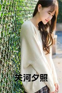 关河夕照免费阅读小说试读_宋柠陆云霆小说全文章节列表