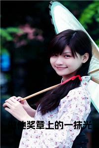 做他奖章上的一抹光全文+后续小说试读_宋柠陆云霆小说全文章节列表