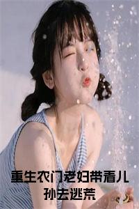 重生农门老妇带着儿孙去逃荒在线小说试读_宋柠陆云霆小说全文章节列表