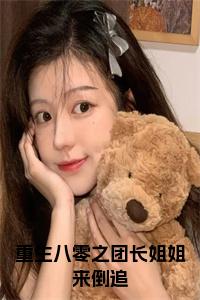 重生八零之团长姐姐来倒追小说试读_宋柠陆云霆小说全文章节列表