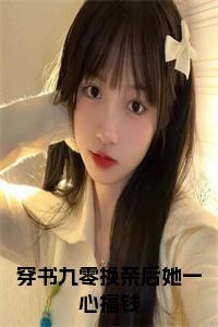 穿书九零换亲后她一心搞钱正版小说试读_宋柠陆云霆小说全文章节列表
