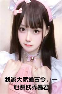 我家大床通古今，一心赚钱养暴君小说试读_宋柠陆云霆小说全文章节列表
