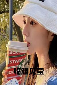 临渊见萤小说试读_宋柠陆云霆小说全文章节列表