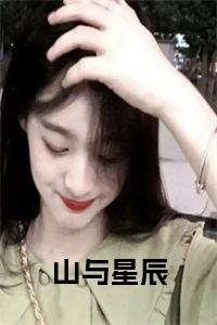 山与星辰小说免费小说试读_宋柠陆云霆小说全文章节列表