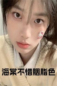 海棠不惜胭脂色大结局+番外小说试读_宋柠陆云霆小说全文章节列表