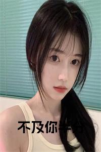 不及你半分小说试读_宋柠陆云霆小说全文章节列表