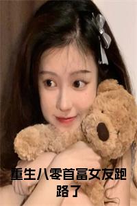 重生八零首富女友跑路了小说txt小说试读_宋柠陆云霆小说全文章节列表