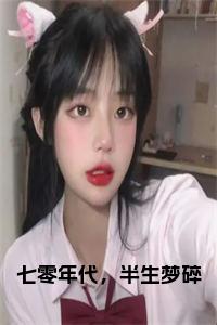七零年代，半生梦碎小说试读_宋柠陆云霆小说全文章节列表