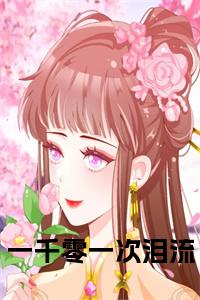 一千零一次泪流全文无删减小说试读_宋柠陆云霆小说全文章节列表