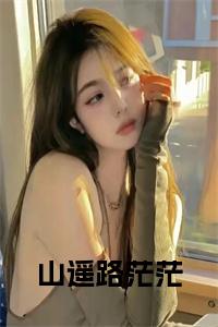 山遥路茫茫大结局+番外小说试读_宋柠陆云霆小说全文章节列表