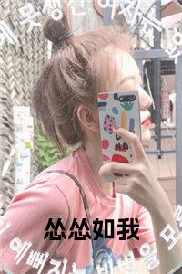 怂怂如我结局+番外小说试读_宋柠陆云霆小说全文章节列表