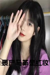 裹尸马革是红妆全文免费小说试读_宋柠陆云霆小说全文章节列表