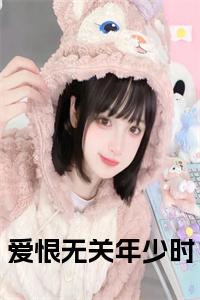 爱恨无关年少时小说结局小说试读_宋柠陆云霆小说全文章节列表