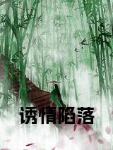 诱情陷落小说试读_宋柠陆云霆小说全文章节列表