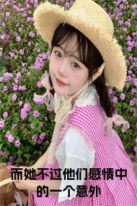 而她不过他们感情中的一个意外全文+后续+大结局小说试读_宋柠陆云霆小说全文章节列表