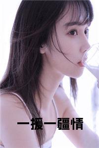 一援一疆情全文无删减小说试读_宋柠陆云霆小说全文章节列表