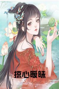 掠心暧昧全文下载小说试读_宋柠陆云霆小说全文章节列表