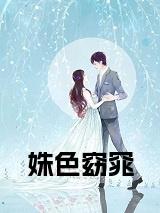 姝色窈窕在线小说小说试读_宋柠陆云霆小说全文章节列表