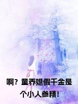 啊？童养媳假千金是个小人参精！大结局+番外小说试读_宋柠陆云霆小说全文章节列表
