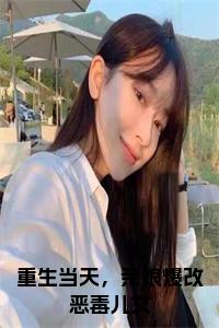 重生当天，亲娘爆改恶毒儿女正版小说试读_宋柠陆云霆小说全文章节列表