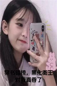 穿书错撩，黑化衡王对我真香了小说免费小说试读_宋柠陆云霆小说全文章节列表